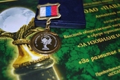 Вручение награды "За изобилие и процветание России"