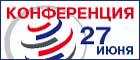 Международная конференция "Россия в ВТО: воздействие на АПК"